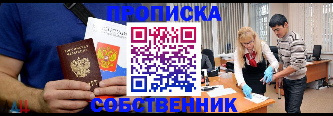купить прописку в Заволжье