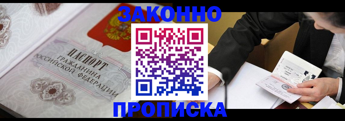 временная прописка в Заволжье