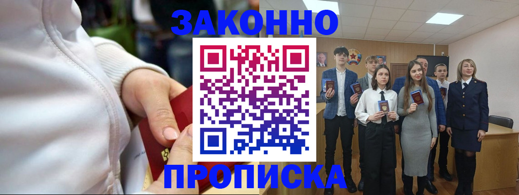 прописка паспорт в Заволжье